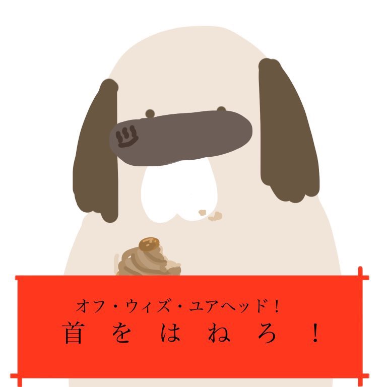 「これはまんちゃんが描いてくれたやつです 」|イヌねじりパン🐶のイラスト