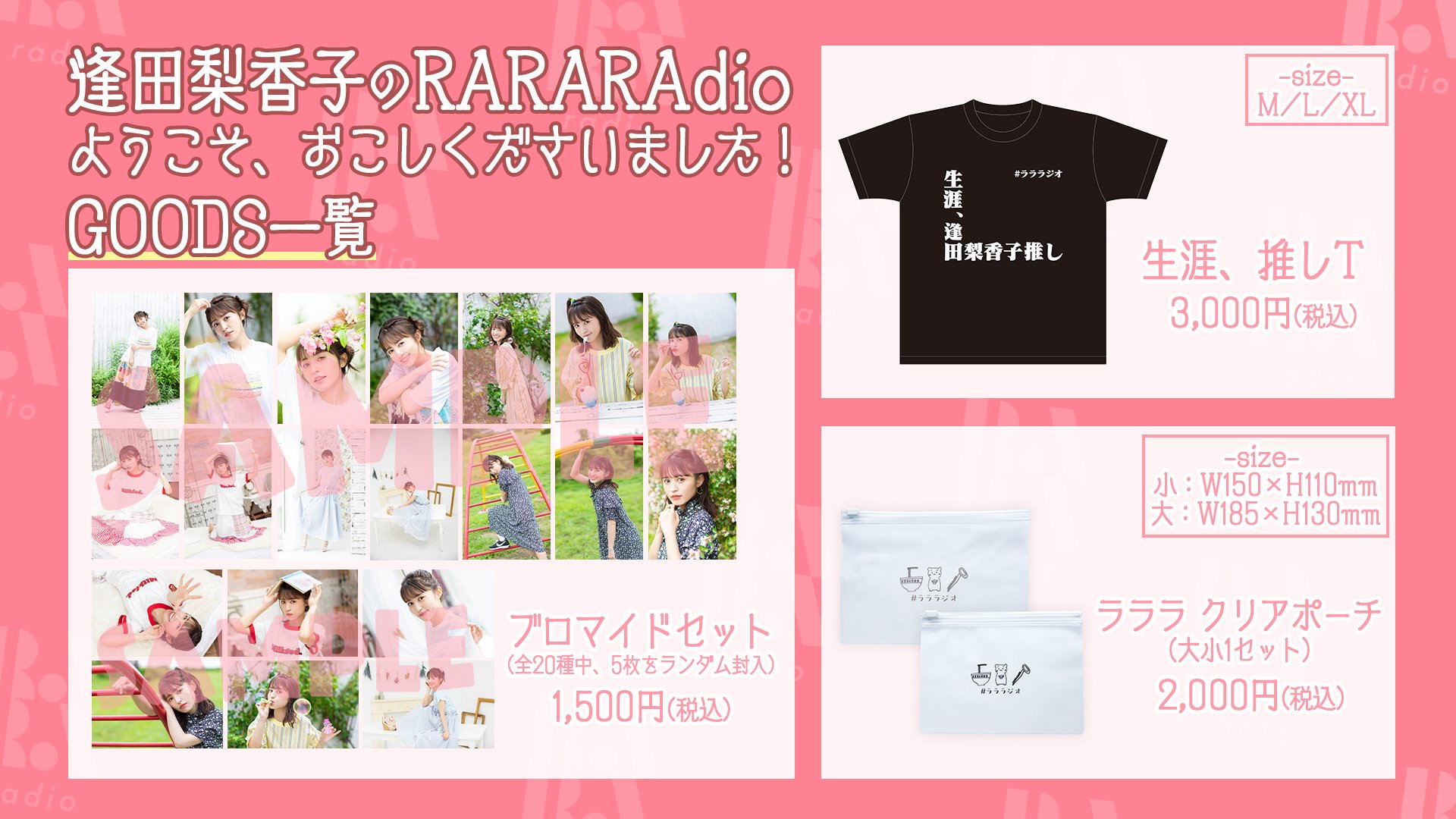 逢田梨香子のRARARAdio on X: 