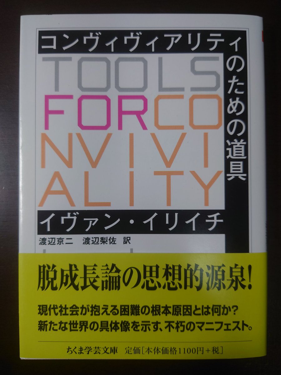 Ev_Galois's tweet photo. 今日9月4日はイヴァン・イリイチの誕生日🎂
#イヴァン・イリイチ
#IvanIllich
#コンヴィヴィアリティのための道具
#ToolsForConviviality
#書籍で巡る誕生日 https://t.co/hm6g0bNdxZ