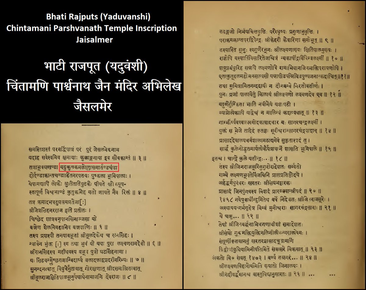 Chintamani Parshvanath Jain Temple/Lakshman Inscription of the Yaduvanshi Bhati Rajputs of Jaisalmer

जैसलमेर के यदुवंशी भाटी राजपूतों की चिंतामणि पार्श्वनाथ जैन मंदिर/लक्ष्मण विहार प्रशस्ति

#Bhati 
#Rajput
#RealYadavas