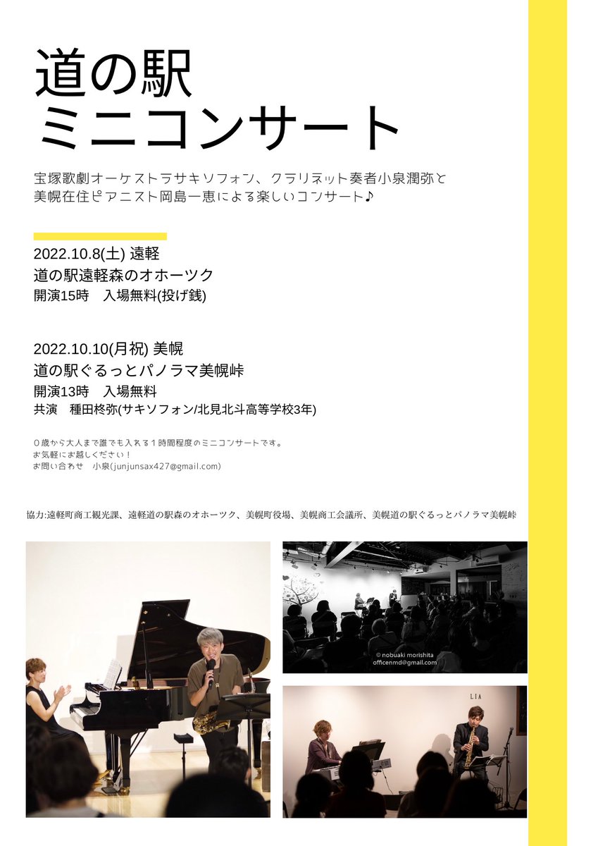 小泉 潤弥 Junjunsax427 Twitter