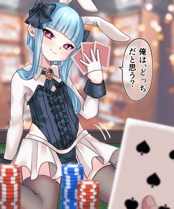 バニーちゃんとゲーム🃏♂ 
