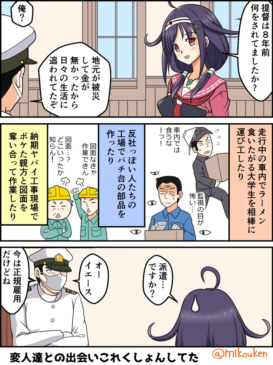 #艦これが無かったら
東日本大震災に巻き込まれて過去の絵の実績がほぼ消えてしまい(というか生活や住む家も変わった)。
また昔の活動ジャンルのエロゲは衰退してしまったし、描きたいことがなくてそのまま筆を仕舞っていたでしょう。

消えた同人絵描き墓場から掘り起こされたようなものですね。 