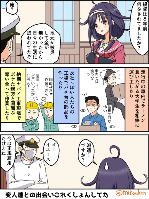 #艦これが無かったら
東日本大震災に巻き込まれて過去の絵の実績がほぼ消えてしまい(というか生活や住む家も変わった)。
また昔の活動ジャンルのエロゲは衰退してしまったし、描きたいことがなくてそのまま筆を仕舞っていたでしょう。

消えた同人絵描き墓場から掘り起こされたようなものですね。 