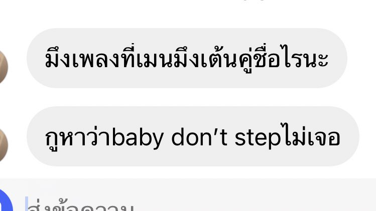 ทารกอย่าขั้นตอน จะเจอไหม