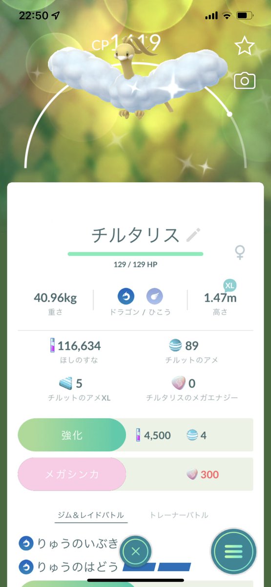 ポケモンgo チルタリスの色違い 入手方法と実装状況 攻略大百科 ポケモンgo チルタリスの色違い 入手方法と実装状況 攻略大百科
