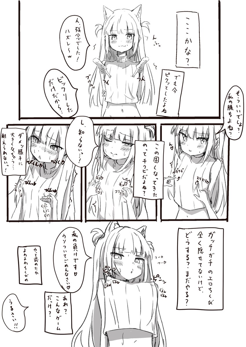 乳首当てゲーム 