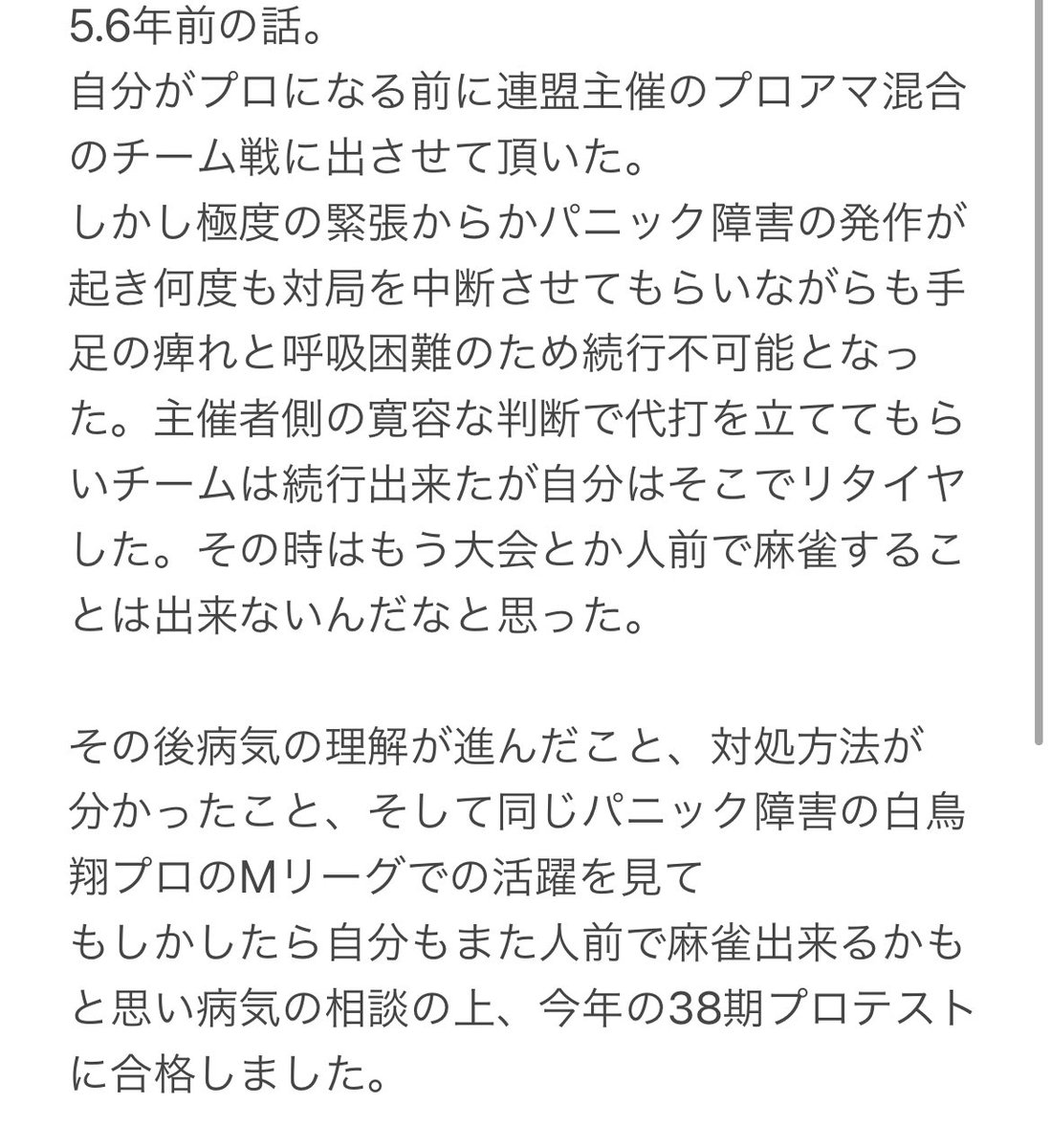 工藤清一＠日本プロ麻雀連盟 tweet media