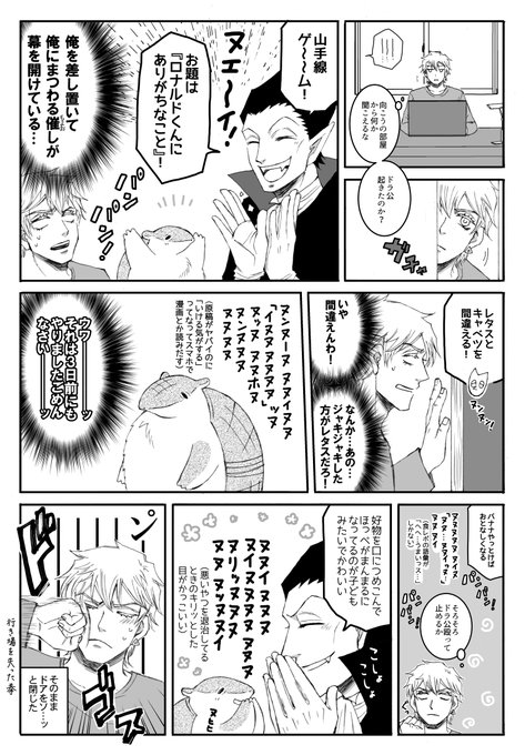 にっぴきゲ～ム!漫画 