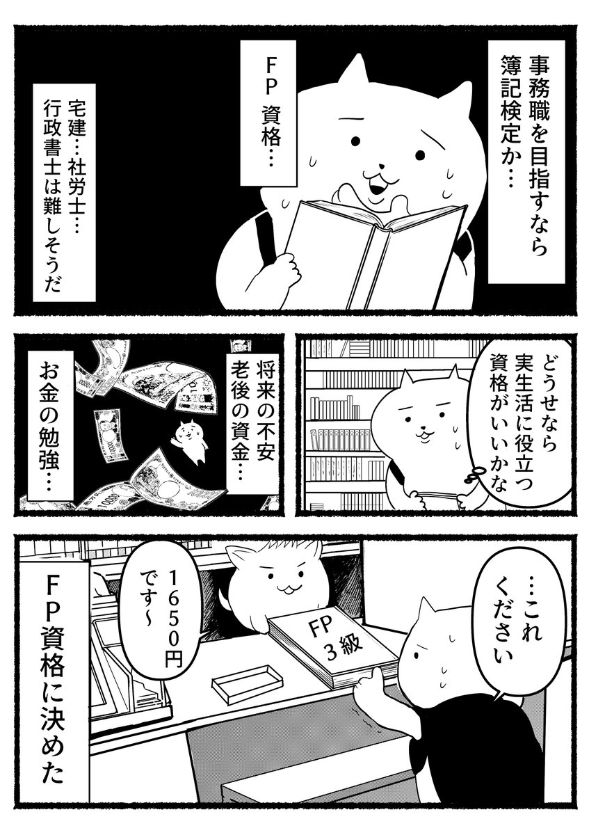 残業ねこ漫画4P「勉強に目覚める…!?」 