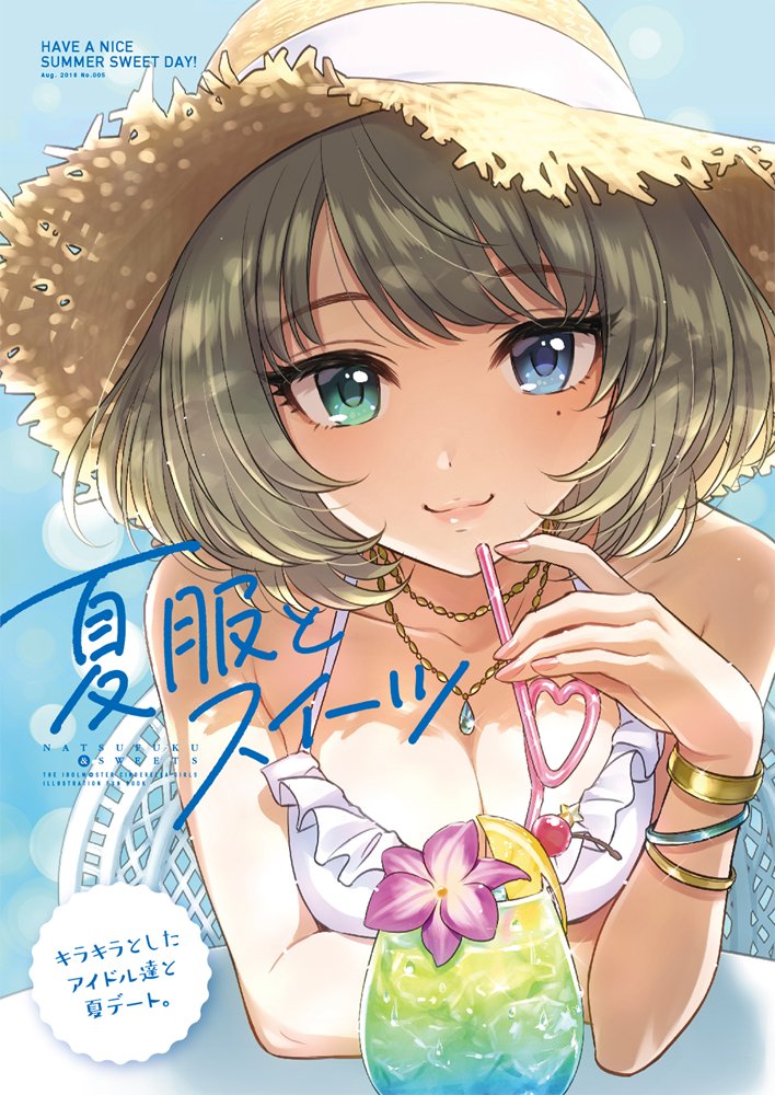 夢見りあむ 「持っていく既刊の表紙でございます!夏にぴったりのスイーツや、ちょっとおめかしして」|ミツナリのイラスト