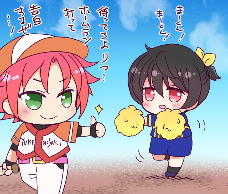 夏のまおりつ⚾️👒 