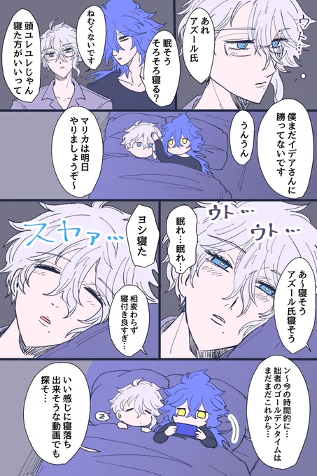 【イデアズ】💀🐙

面白いものは一番に🐙に共有したくなっちゃう💀と寝不足になる🐙 