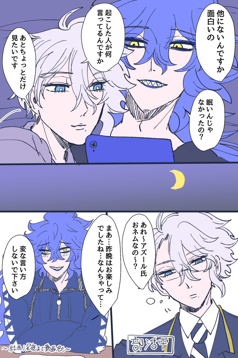 【イデアズ】💀🐙

面白いものは一番に🐙に共有したくなっちゃう💀と寝不足になる🐙 