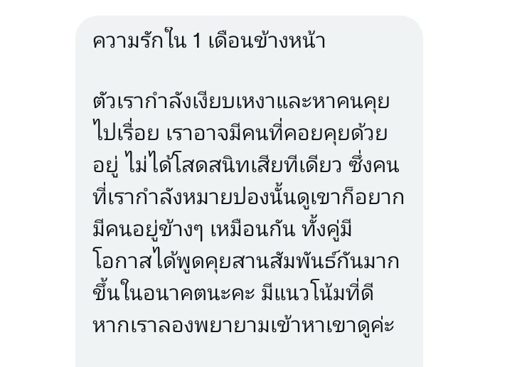 B_bybobbyy's tweet photo. #รีวิวแม่หมอซิปปี้  อันนี้เดือนสิงหาที่ผ่านมานะคะ จำไม่ได้ว่าชอบใครตอนนั้น55655 อาจจะด้วยนึกหน้าหลายคนไปหน่อยเลยไม่ค่อยอะไรมาก แต่ก็พอมาคนให้คุยกรุบกริบ ส่วนที่เป็นคำถามยังรีวิวไม่ได้ เพราะยังไม่ถึงเวลาไว้จะมาใหม่นะคะ https://t.co/h8jBXcS8US