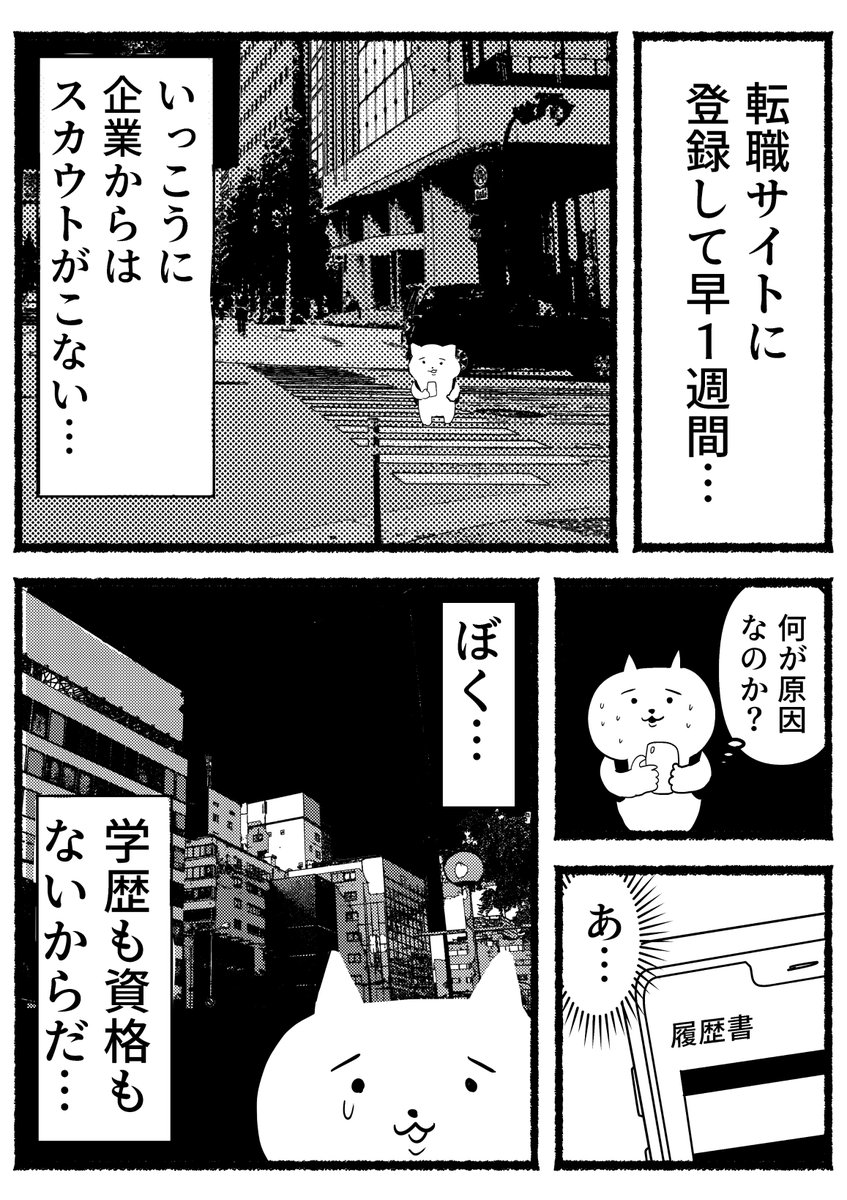 残業ねこ漫画4P「勉強に目覚める…!?」 