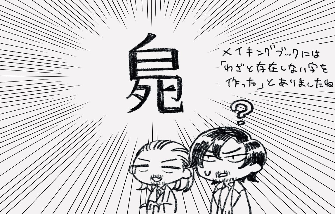 木村家謎漢字 