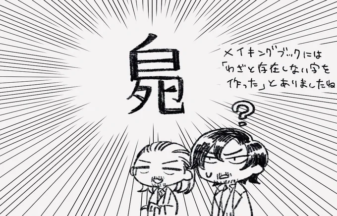 木村家謎漢字 