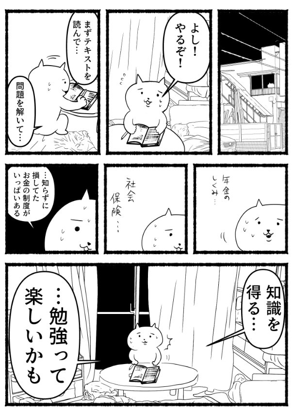 残業ねこ漫画4P「勉強に目覚める…!?」 