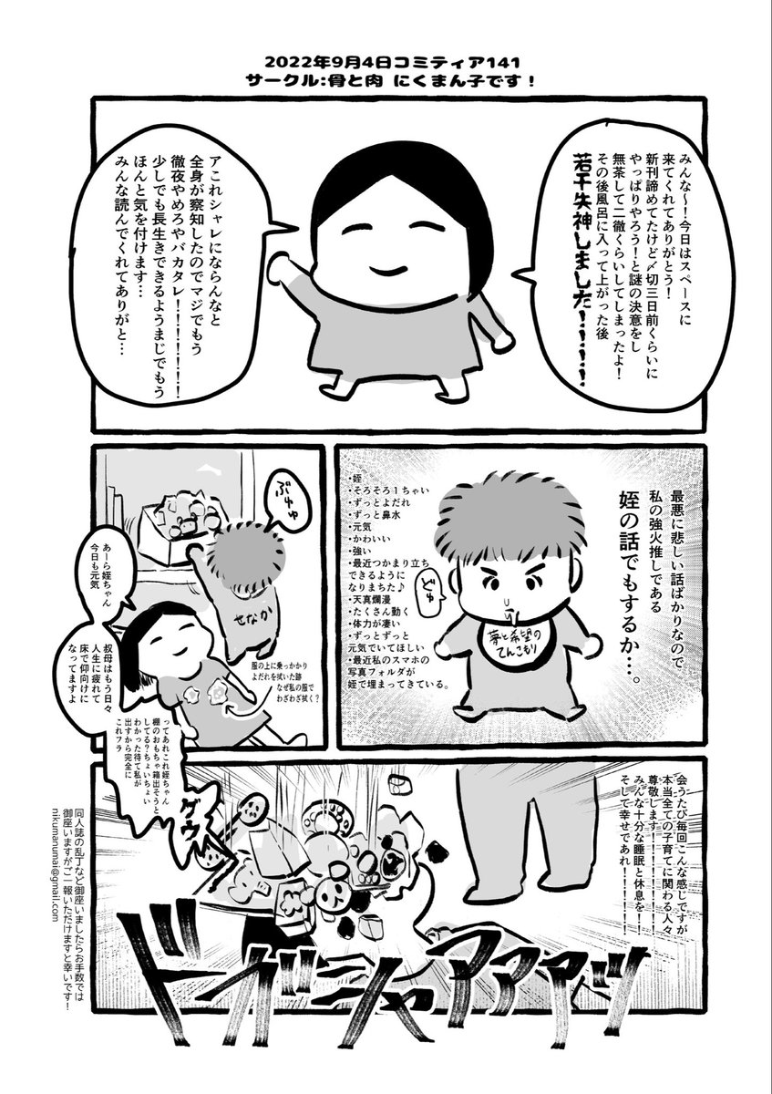 本日スペースにお越しいただいた方々、新刊電子版ご購入いただいた方々、どちらも本当にありがとう御座いました❗️突貫工事の新刊で本当お恥ずかしい限りです…皆さまの優しさで魂が救済されました…マジ…アリガトッ…!
配布していたフリーペーパーどうぞ👶
#コミティア141 #COMITIA141 #COMITIA