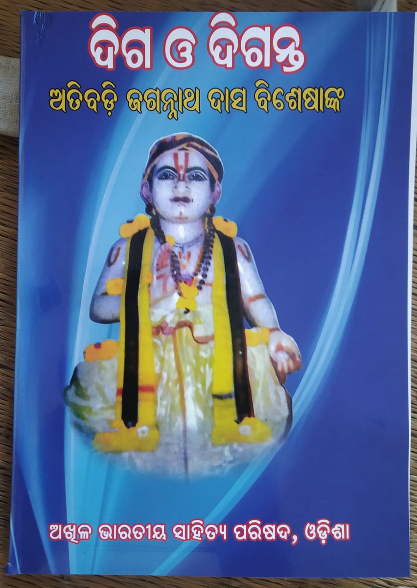 abspodisha's tweet photo. ମହାପୁରୁଷ ଅତିବଡ଼ି ଜଗନ୍ନାଥ ଦାସ ଜୟନ୍ତୀ ଅବସରରେ ଅଖିଳ ଭାରତୀୟ ସାହିତ୍ୟ ପରିଷଦ , ଓଡ଼ିଶା ପକ୍ଷରୁ ବାର୍ଷିକ ପୁସ୍ତକ "ଦିଗ ଦିଗନ୍ତ" ର ଲୋକାର୍ପଣ, ଯାଜପୁର, ଜାରକା
ତା.୦୪.୦୯.୨୦୨୨, ରବିବାର https://t.co/z0fvAztgfe