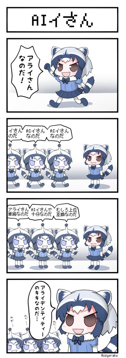 そのうち4コマの内容まで込みで自動生成されそうなのだ 