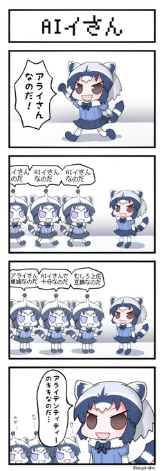 そのうち4コマの内容まで込みで自動生成されそうなのだ 
