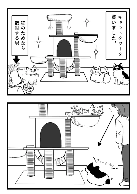 なんか勢いで描いちゃった漫画。
この事件後に上にあるベットは使わずに、下にあるベッドで3匹で猫団子作るようになる…と可愛いよね← 