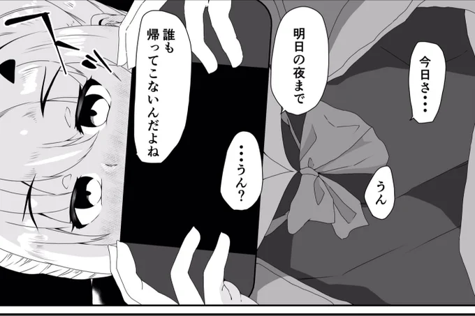 先輩メリュジーヌと後輩ぐだのズブズブ共依存 お泊り編 