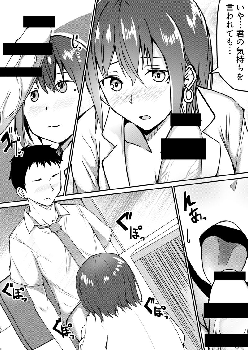 新人女性教師とエッチしちゃう話(1/2) 