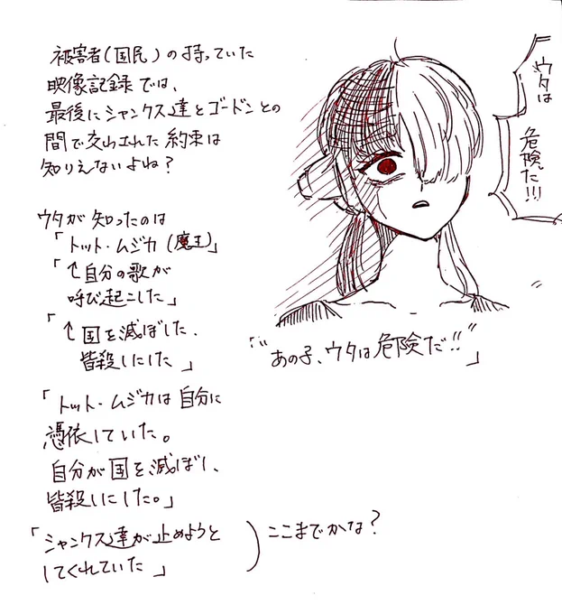 ウタちゃん考察① 