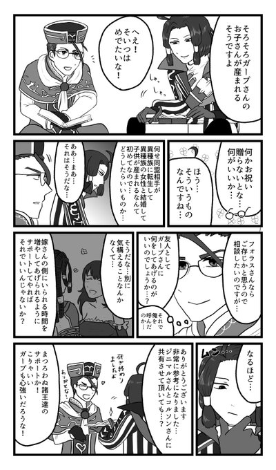 メギド72まんが 四冥王と気遣い 