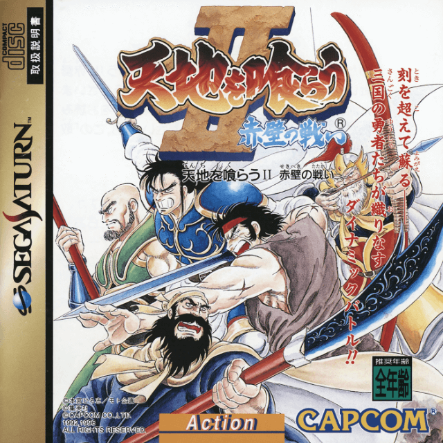iamjosecelorio's tweet photo. 🎮 Septiembre 6, 1966: Tenchi wo Kurau 2: Sekiheki no Tatakai (Warriors of Fate) se adaptaba para #SegaSaturn en Japón. #josecelorio #TenchiWoKurau #WarriorsOfFate https://t.co/5VwzQfXliY