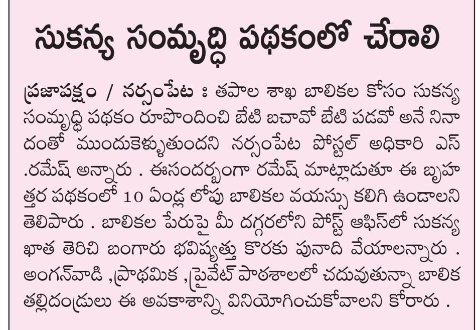 WarangalPost's tweet photo. "Sukanya Khata Mahotsavam" in Warangal Division - Print Media news item. https://t.co/hHUs33pmhQ