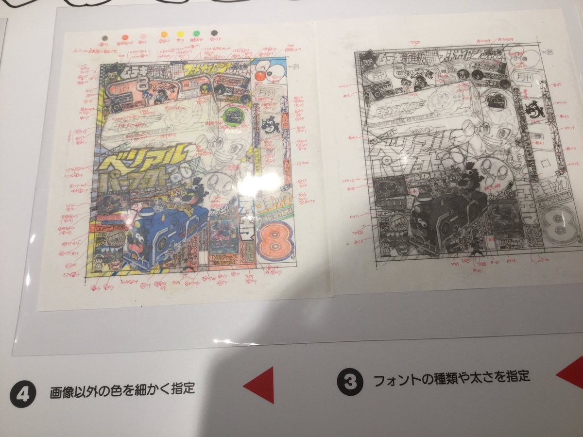 telunet's tweet image. コロコロ表紙が出来上がる様子、多分これ全工程1週間くらいなんだなぁと思うけど、ほんとすごいなぁ #漫画とデザイン展