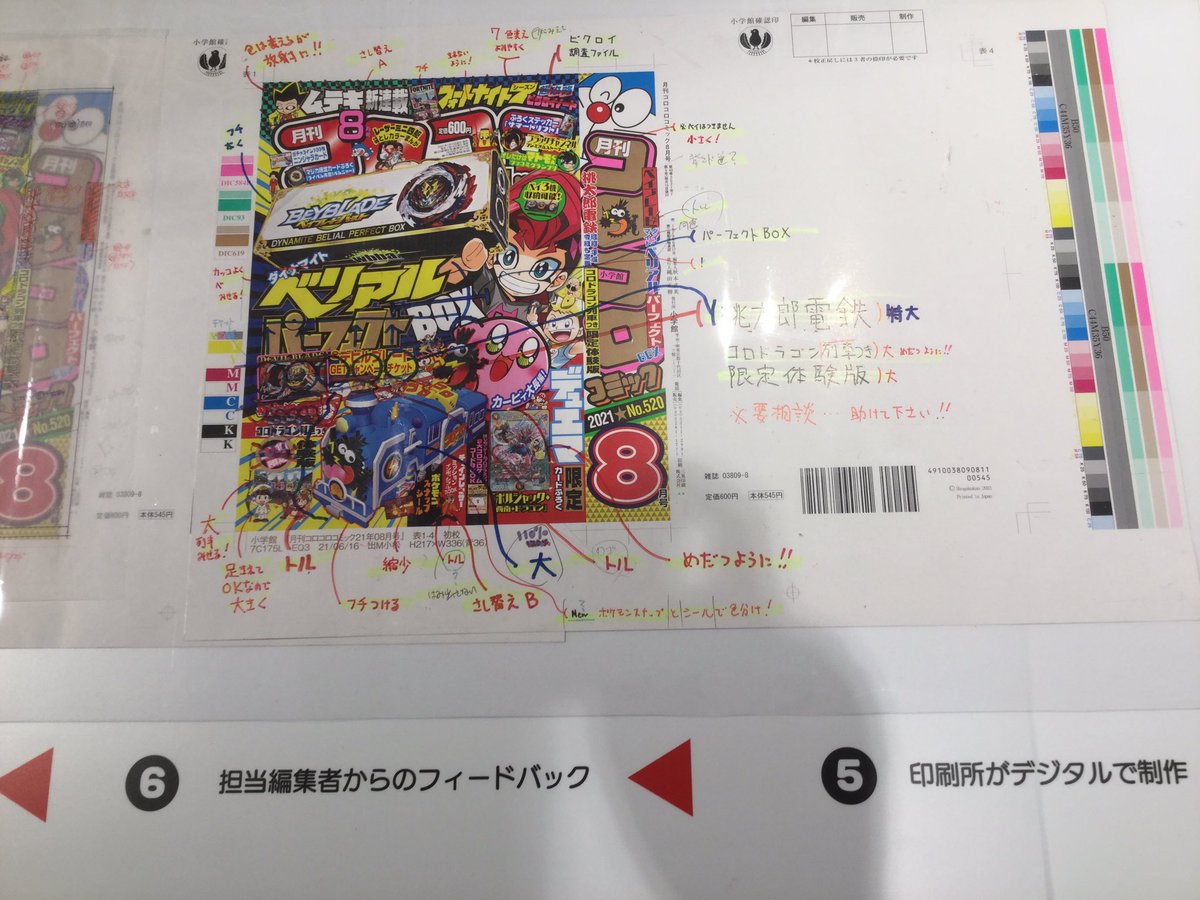 telunet's tweet image. コロコロ表紙が出来上がる様子、多分これ全工程1週間くらいなんだなぁと思うけど、ほんとすごいなぁ #漫画とデザイン展