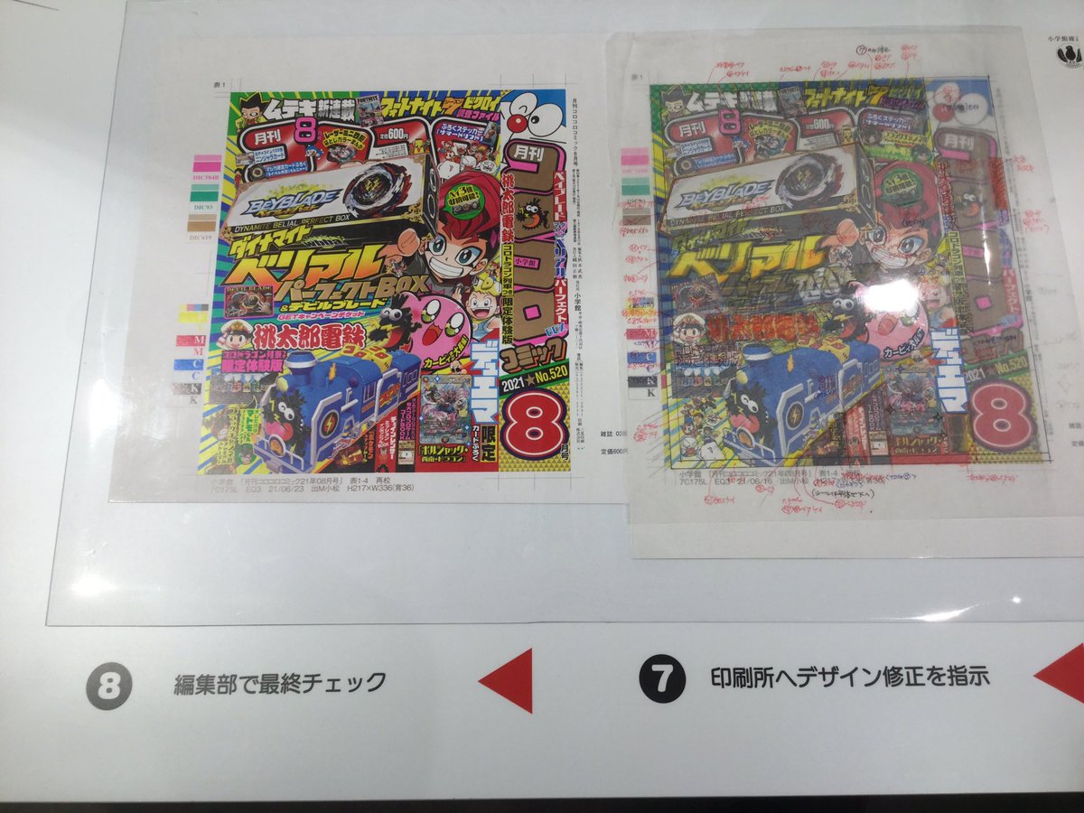 telunet's tweet image. コロコロ表紙が出来上がる様子、多分これ全工程1週間くらいなんだなぁと思うけど、ほんとすごいなぁ #漫画とデザイン展