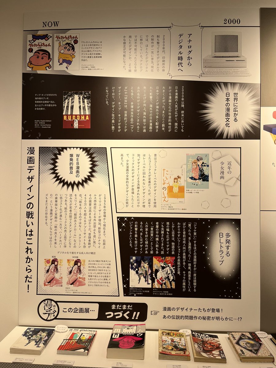 漫画とデザイン展行ってました。
こういうの見せてもらうのテンション上がる。
コロコロコミックの表紙デザインは手描き… 