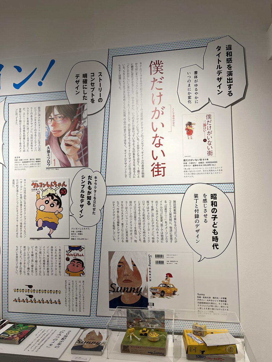 isana3104's tweet image. 漫画とデザイン展行ってました。
こういうの見せてもらうのテンション上がる。
コロコロコミックの表紙デザインは手描き…