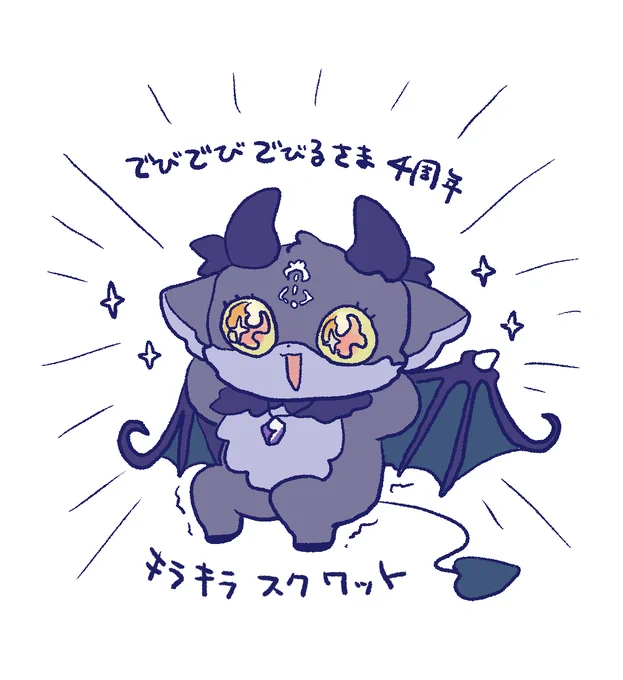 ✨✨✨✨✨✨
#でびるさまにささげるえ 