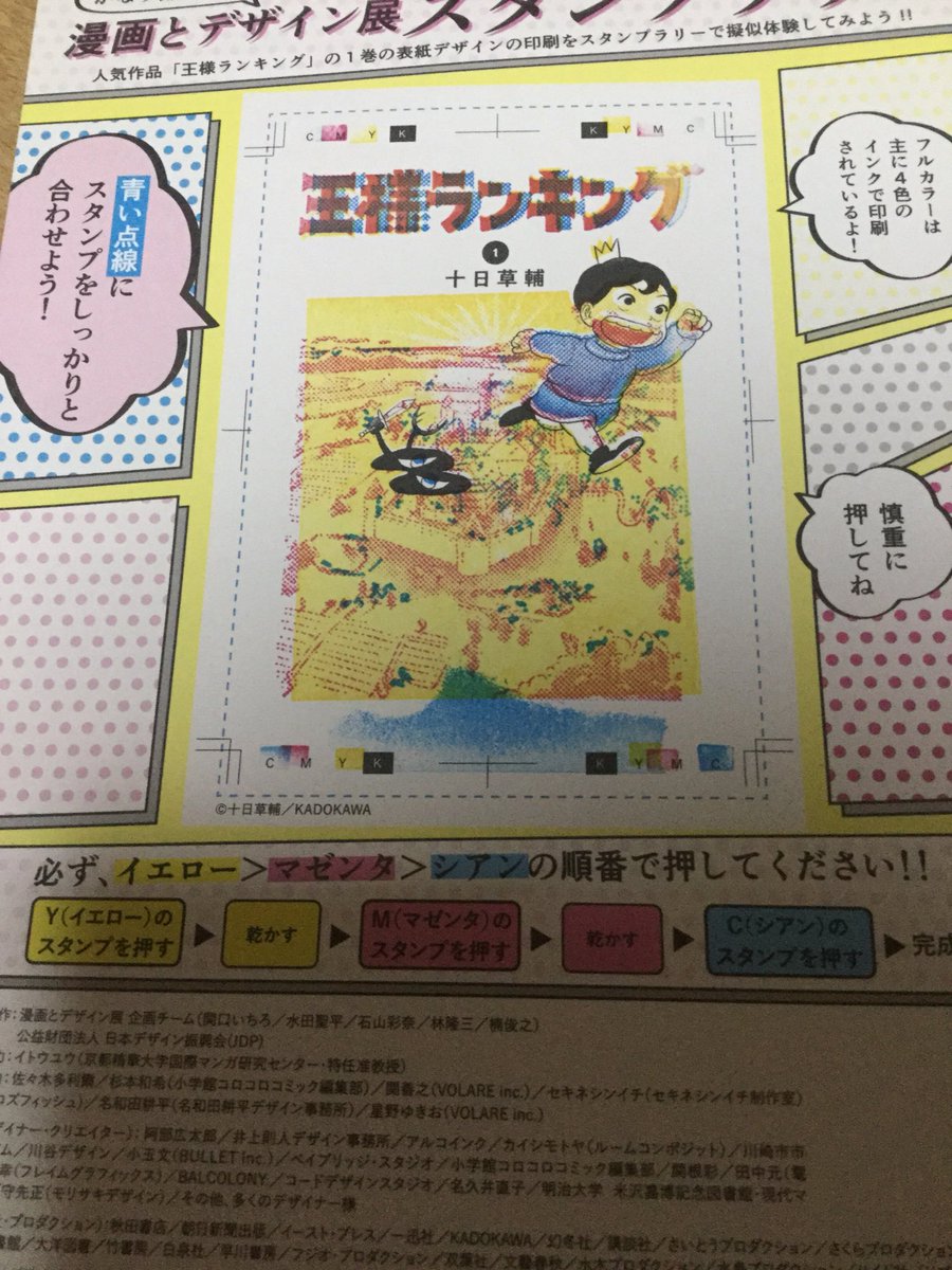 telunet's tweet image. #漫画とデザイン展
行ってきました。
コロコロのデザインが手書きでされてるのスゴ過ぎでした！
自分でCMYK印刷体験出来るスタンプラリーもあって充実でしたね！めっちゃ版ズレちゃったけど