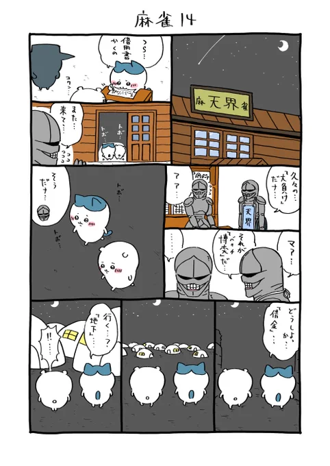 勝敗は勝負師の常…ってコト!?
#ちいかわファンアート        
#ちいかわ 