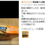 Amazonレビューあるある!流通過程についての批判が星の数に影響!