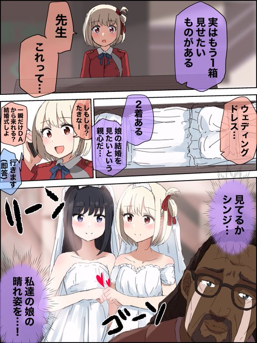 ちさたきウェディング…❤️💙
#リコリコ 