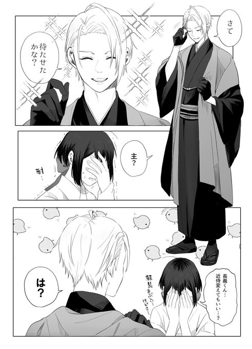 近侍の長義くんに危機感を抱いたけど手遅れだった 