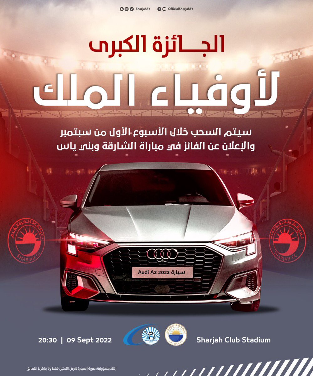 SharjahFC's tweet photo. 🔹 الجائـزة الكبـرى لأوفيـاء المـ👑ـلك 🔹 

اقترب الموعد المنتظر للسحب على الجائزة الكبرى والإعلان عن سعيد الحظ الفائز بسيارة ( Audi A3 2022 ) الذي سنتعرف عليه خلال فترة بين شوطي مباراتنا أمام فريق بني ياس الجمعة المقبل 

#نادي_الشارقة https://t.co/ud1stKEJ8q