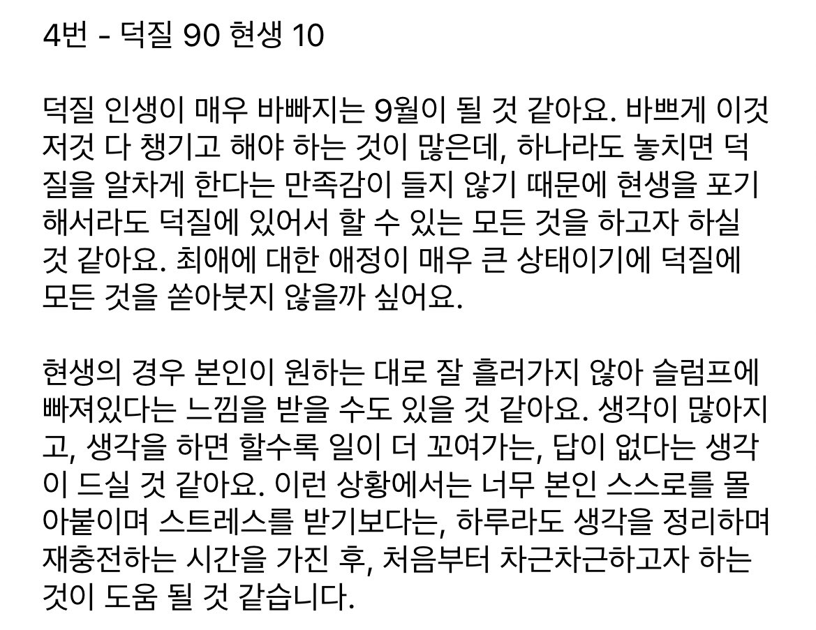 malangtarot's tweet photo. 4번 https://t.co/JPziZVIaZ9