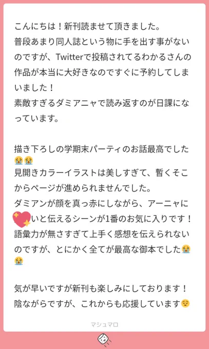 マシュマロで本の感想をくださった方
ありがとうございました🙏
画像でお返事しました

🎁3枚目にオマケつけてます
今描いている小さい作品からのひとコマで、大人になって少し落ち着いてる感じ?のじなんです 