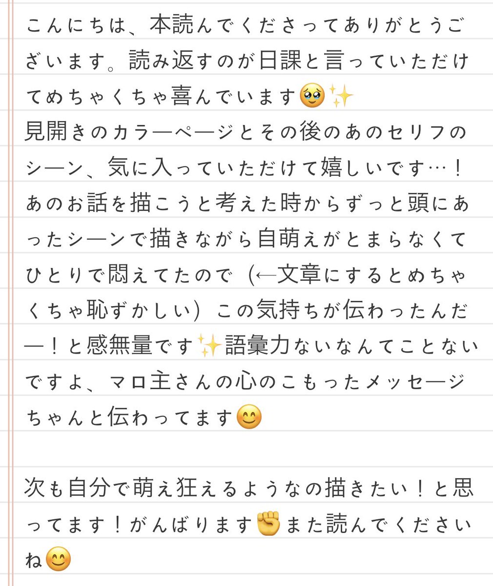 マシュマロで本の感想をくださった方
ありがとうございました🙏
画像でお返事しました
🎁3枚目にオマケつけてます
今描いている小さい作品からのひとコマで、大人になって少し落ち着いてる感じ?のじなんです