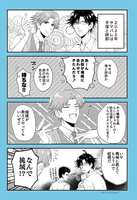 今更だが今年のサマバレ漫画 